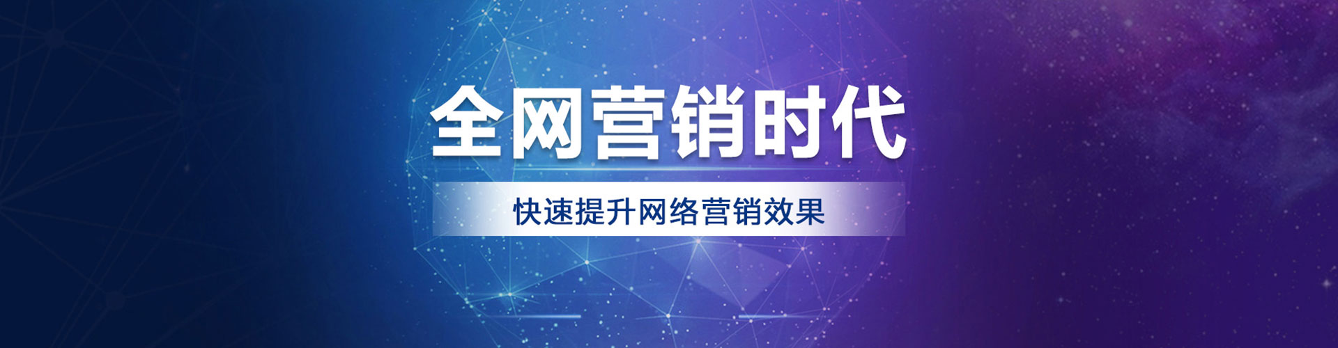 潼南网络推广开户